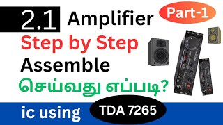 HOW  TO MAKE 100 WATTS 21 HOME THEATRE STEP BY STEP METHOD  PRACTICAL DEMO PART 1 [upl. by Hogen]