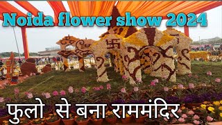 flowershow2024 sunday vlog viralvlogपुष्पोतसव  noida flower show noida [upl. by Prentice]