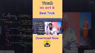 Vocab याद करने के Best Trick vocabtricks vocabularywords vocabulary ssccgl sscmts shorts [upl. by Laden]