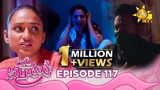 Paata Kurullo  පාට කුරුල්ලෝ  Episode 117  20241021  Hiru TV [upl. by Yorled386]