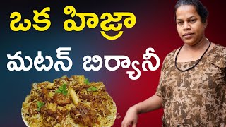 హిజ్రాలు అంటే ఏంటో చూపించింది  Biryani  Hijra  Selvi Amma  Kadhalika [upl. by Ezequiel862]