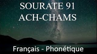 APPRENDRE SOURATE ACHCHAMS 91  Français phonétique Arabe  Al Afasy [upl. by Hebel]