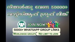 How to Join Whatsapp groups  Uses of Whatsapp groups Malayalam [upl. by Maribel]