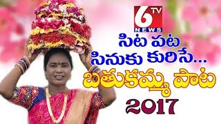 6TV Bathukamma Song  Sita Pata Sinuku Kurise  Nirmala Song Fame Vani Vollala  Bhole Shavali  6tv [upl. by Brenk]