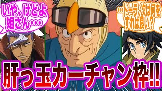 「ドーラ一家in鉄華団の日常や仕事風景を妄想しようぜ」に対するみんなの反応集【天空の城ラピュタ】【機動戦士ガンダム 鉄血のオルフェンズ】 [upl. by Annaiviv]