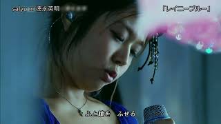 【TV】salyu × 徳永英明「レイニーブルー」2007 [upl. by Brownley]