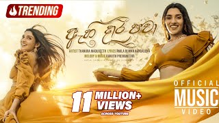 Ahi Dara Pawa ඇහි දාර පවා  OFFICIAL MUSIC VIDEO  Thanura Madugeeth  Rosa Sudui Adariye  eTunes [upl. by Entirb]