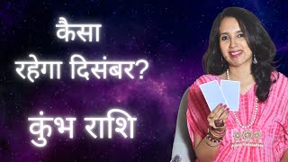 कुम्भ राशि दिसंबर 2023 राशिफल  Kumbh Rashi December 2023 Aquarius Dec Horoscope by EasyVasstu [upl. by Sessler172]