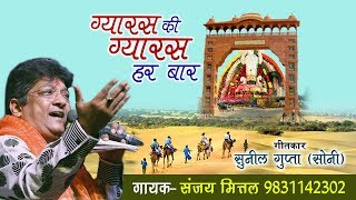 हर ग्यारस  हर ग्यारस खाटू जाने से क्या होता है सुने संजय मित्तल जी से Saawariya [upl. by Cass]