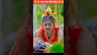 সুন্দর লাভ স্টোরি Bangla love story video 🥰🥰 love sad romanticstory shorts [upl. by Alolomo225]