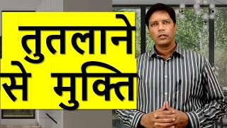 तुतलाने से मुक्ति– Freedom from Lisp Tutlana in Hindi [upl. by Eiramassenav]