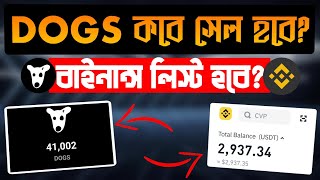 DOGS LISTING DATE কবে সেল করা যাবে Binance Exchange Listing😲 Teligram MEME Coin EarnStar Bangla [upl. by Shorter]