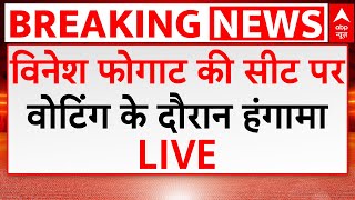 Haryana Election Voting LIVE  Vinesh Phogat की Julana Seat पर वोटिंग के दौरान हंगामा Congress  BJP [upl. by Draned997]