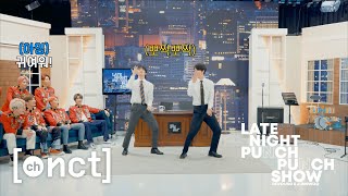 ❮Late Night Punch Punch Show❯ EP 4｜NCT 127 TALK SHOW [upl. by Neil]