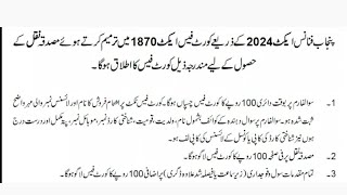 COURT FEE SCHEDULE 2024 COURT FEE ACT 1870 LATEST AMENDMENT  PUNJAB FINANCE ACT 2024 [upl. by Ardnasac]