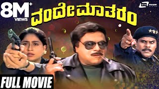 kannada NEW movie  Yajamana ಯಜಮಾನ  FEAT Vishnuvardhan  Prema  Kannada Film  kannada movie [upl. by Bubalo720]