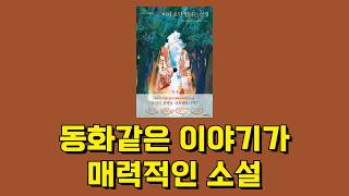 애니메이션이 떠오르는 소설책 비가 오면 열리는 상점 [upl. by Schwab]