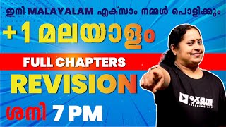 Plus One Malayalam  Complete Revision  Plus one Exam  Exam Winner [upl. by Maiocco]