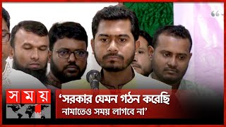 বিএনপিজামায়াত ছাড়া এই আন্দোলন কখনোই সফল হতো না নুর  Nurul Haque Nur  Interim Government [upl. by Akyssej]