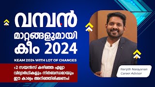 KEAM 2024 update  Kerala engineering entrance 2024 latest news  News about keam 2024  Collegeguru [upl. by Allicirp965]