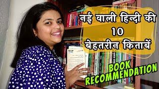 10 Best Books of New Hindi  Nayi Wali Hindi ki Kitaben  हिन्दी की 10 किताबें  Book Recommendation [upl. by Aseretairam]