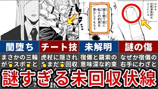 【呪術廻戦】未だに謎が多い「死滅回游」未回収伏線まとめ【ゆっくり解説】 [upl. by Stephan267]