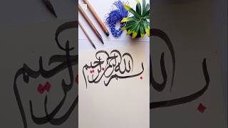 How to write Bismillah Ar Rahmannir rahim In Arabic Calligraphy ❤️✨ allah muhammad mayaza short [upl. by Buke210]