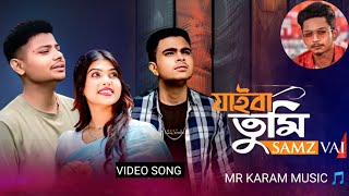 Jaiba Tumi  Samz Vai 💔😭 যাইবা তুমি  Bangla New Sad song 2024  MR KARAM MUSIC 🎵 [upl. by Llereg]