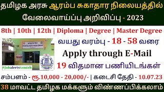 TN Govt Hospital Jobs 2023 💼 Tamilnadu government jobs 2023 👨‍💼 DHS Nilgiris Recruitment 2023 [upl. by Onitsuaf96]