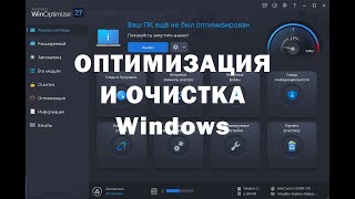 Мощный комбайн различных утилит  Ashampoo WinOptimizer [upl. by Eejan955]