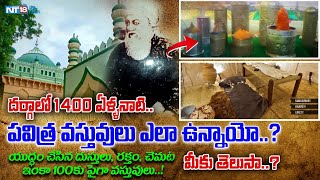 1400 Year Old ASAR E SHAREEF in Kamalapuram Gaffaria Dargah Nt18Telugu [upl. by Rufina]