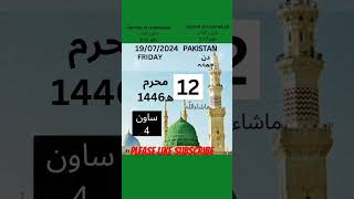 Islamic Calendar hijri date today chand ki tarikh Shortsyoutube viralshorts trending ytshorts [upl. by Halla]