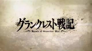 Grancrest Senki  Opening 2 Rin 凛 HD 60FPS [upl. by Holleran]