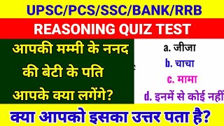 UPSC PCS Insider is live General Knowledge Live Class  BLOOD RELATION Live Class  SSC GD Privious [upl. by Irtak200]