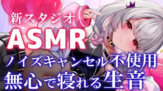 【ASMR】ノイキャンなしの生音！ふわ～っと眠れる睡眠導入。ヘッドスパ・肩たたき・とろみのあるオイル・タッピング・耳ふ～ ASMR For The Best Sleep EVER【周防パトラ】 [upl. by Swanhilda757]