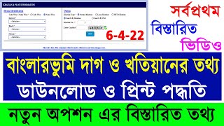 Banglarbhumi Plot amp Khatiyan Information 2022  Online Land Porcha Download amp Print West Bengal [upl. by Eldreeda]