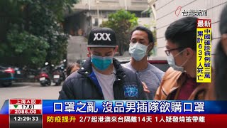 兩名男子排隊買口罩起衝突 Fight for face masks [upl. by Pernick83]