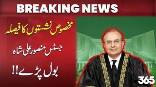 Justice Mansoor Ali Shah Breaks Silence  Chief Justice  Supreme Court  Breaking News  365 News [upl. by Neenaej]