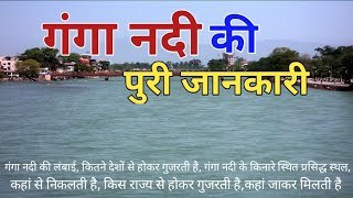 Ganga River  origin of Ganga  Ganga nadi kaha se nikalti hai  Ganga nadi  गंगा कहां से निकलती है [upl. by Girardi]