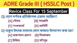 ADRE Grade III HSSLC questions and answers  assam direct recruitment 2024 MCQ [upl. by Anastase]