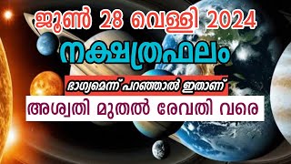 🌻1199 മിഥുനം 14 വെള്ളിയാഴ്ച്ചത്തെ നക്ഷത്രഫലം  Mangattu Tharavadu  Malayalam Jyothisham [upl. by Arrac]