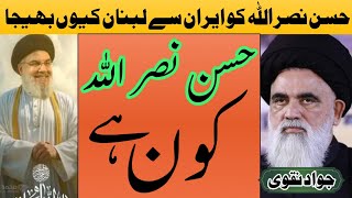 Allama syed Jawad naqvi Na shia Allama syed Hassan nasurallah ka bary ma kai batana [upl. by Eugor]