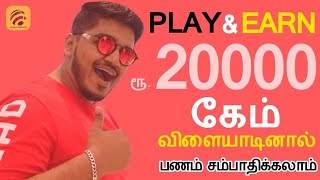 20000 வரை பணம் சம்பாதிக்கலாம் Play Game amp Earn Money Online Job 16 in tamil Wisdom Technical [upl. by Yerffoej848]