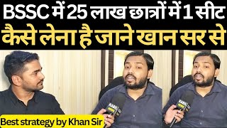 BSSC में 25 लाख में कैसे 1 सीट लेना है जाने खान सर से KhanSirPatnaKhanGs [upl. by Senilec257]