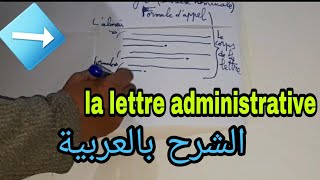 La lettre administrative de A à Zpremière leçon3AC [upl. by Ainomar655]