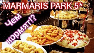 Marmaris Park Hotel hv1 Чем здесь кормят Обед Мечта путешественника [upl. by Nylissej]