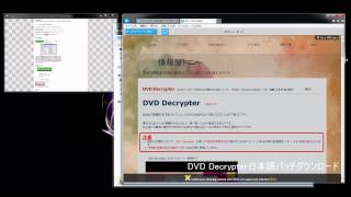 DVD Decrypterダウンロード＝～設定 [upl. by Aenahs]