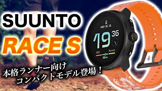 【SUUNTO】RACE S スマートウォッチレビュー！トレーニング指標、オフライン地図など便利機能が満載なスポーツモデルが登場【スント レースS】 [upl. by Cordi]