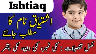 Ishtiaq Name Meaning In Urdu  Ishtiaq Naam Ka Matlab اشتیاق نام کے معنی [upl. by Meean]