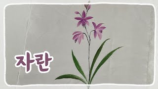 로즈앤젤라 자란 그리기 Bletilla striata  천아트 Fabric Art [upl. by Gregoor]